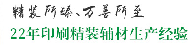 万善印刷